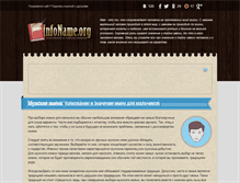 Tablet Screenshot of infoname.org